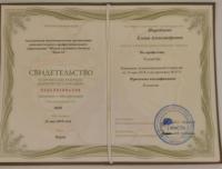 Сертификат отделения Пушкина, 80