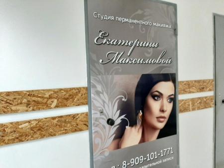 Фотография Студия перманентного макияжа Екатерины Максимовой 2